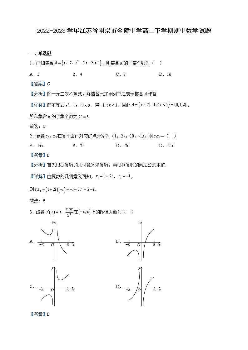 2022-2023学年江苏省南京市金陵中学高二下学期期中数学试题含解析第1页