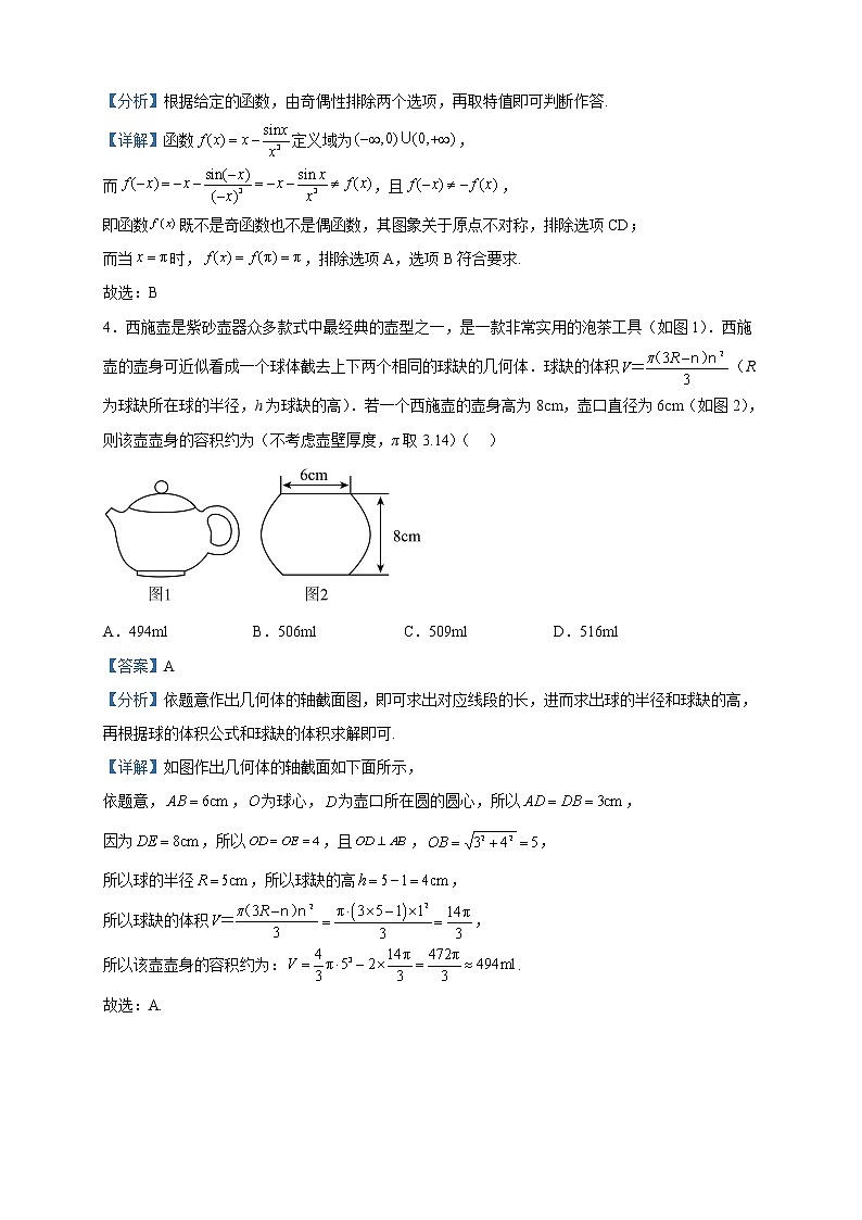 2022-2023学年江苏省南京市金陵中学高二下学期期中数学试题含解析第2页