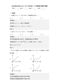 2022-2023学年江苏省苏州市高二下学期期中数学试题含解析