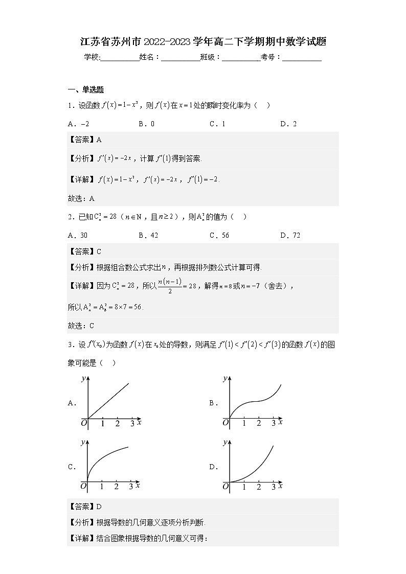 2022-2023学年江苏省苏州市高二下学期期中数学试题含解析第1页