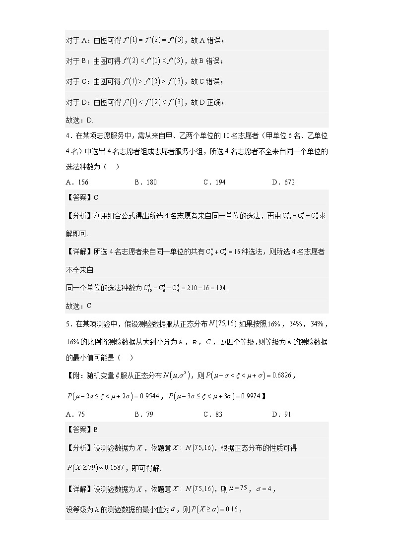 2022-2023学年江苏省苏州市高二下学期期中数学试题含解析第2页