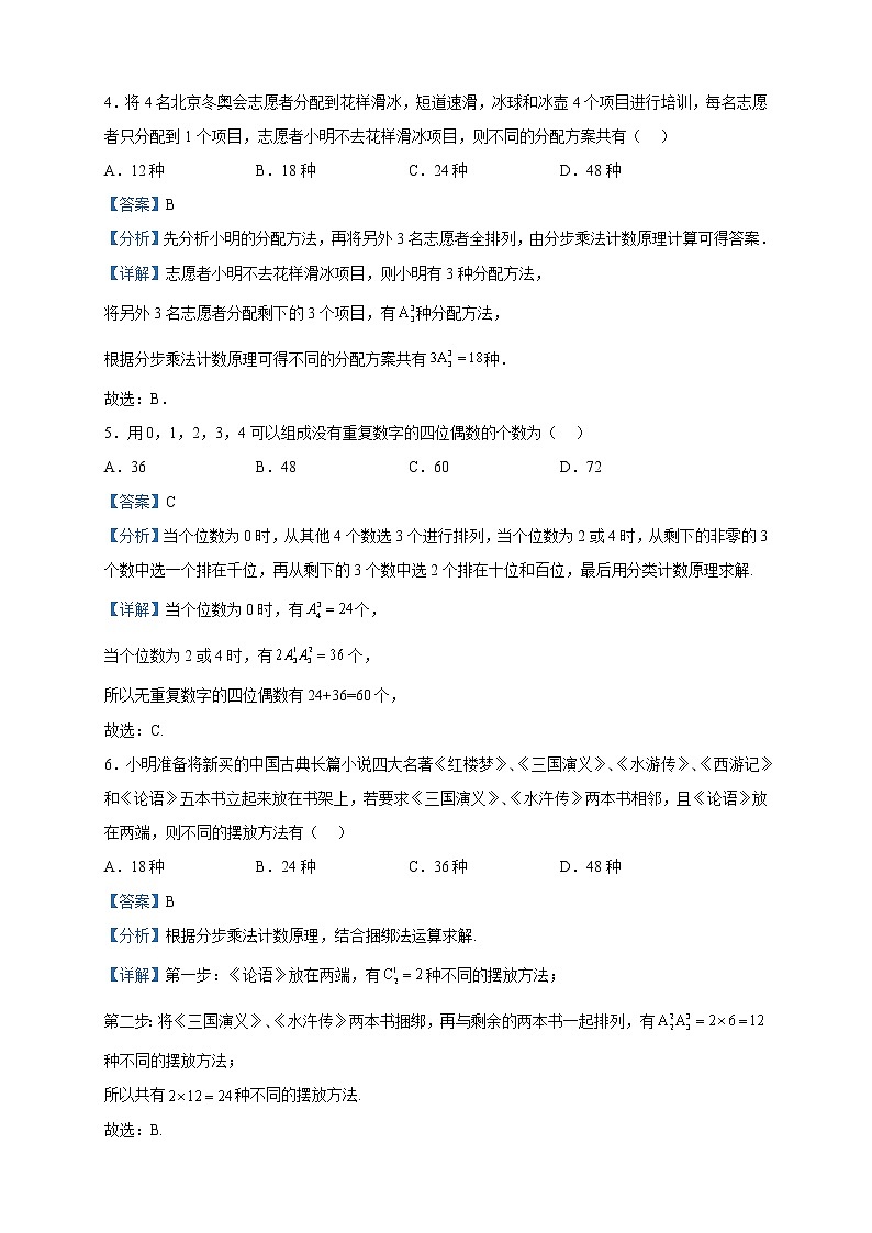 2022-2023学年江苏省徐州市高二下学期期中数学试题含解析02