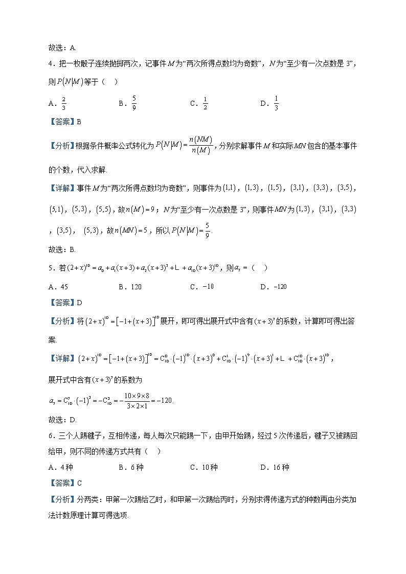 2022-2023学年江苏省无锡市太湖高级中学高二下学期期中数学试题含解析第2页