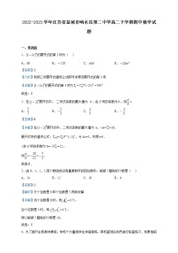 2022-2023学年江苏省盐城市响水县第二中学高二下学期期中数学试题含解析