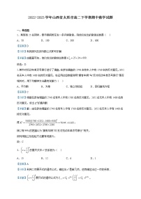 2022-2023学年山西省太原市高二下学期期中数学试题含解析