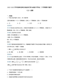 2022-2023学年陕西省西安高新区第七高级中学高二下学期期中数学（文）试题含解析
