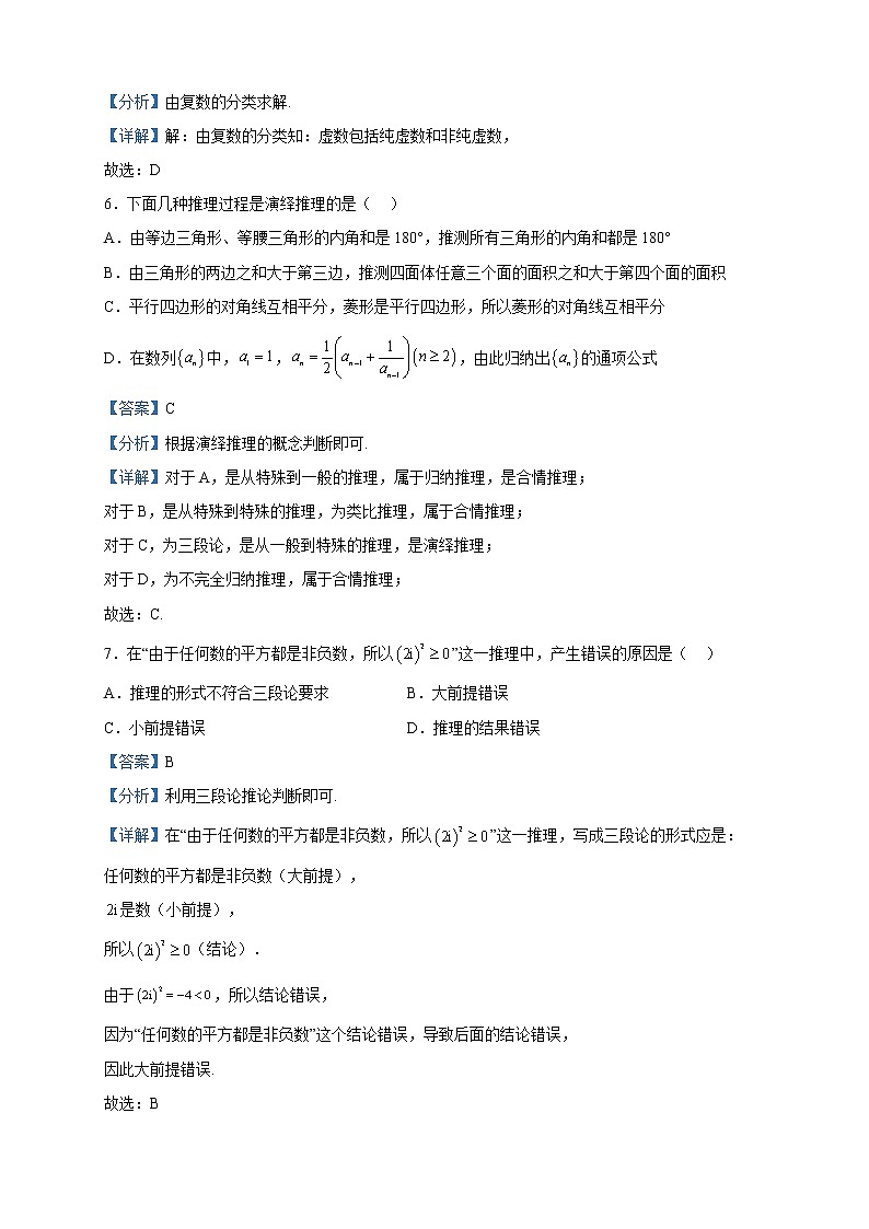 2022-2023学年陕西省西安高新区第七高级中学高二下学期期中数学（文）试题含解析03