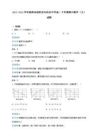 2022-2023学年陕西省咸阳市旬邑县中学高二下学期期中数学（文）试题含解析