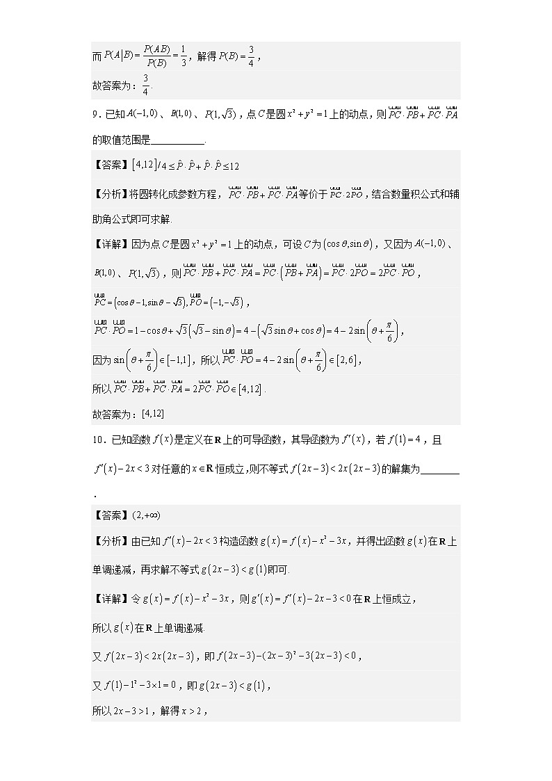 2022-2023学年上海市洋泾中学高二下学期期中数学试题含解析03
