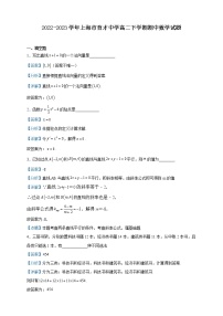 2022-2023学年上海市育才中学高二下学期期中数学试题含解析