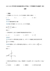2022-2023学年四川省成都市第七中学高二下学期期中考试数学（理）试题含解析