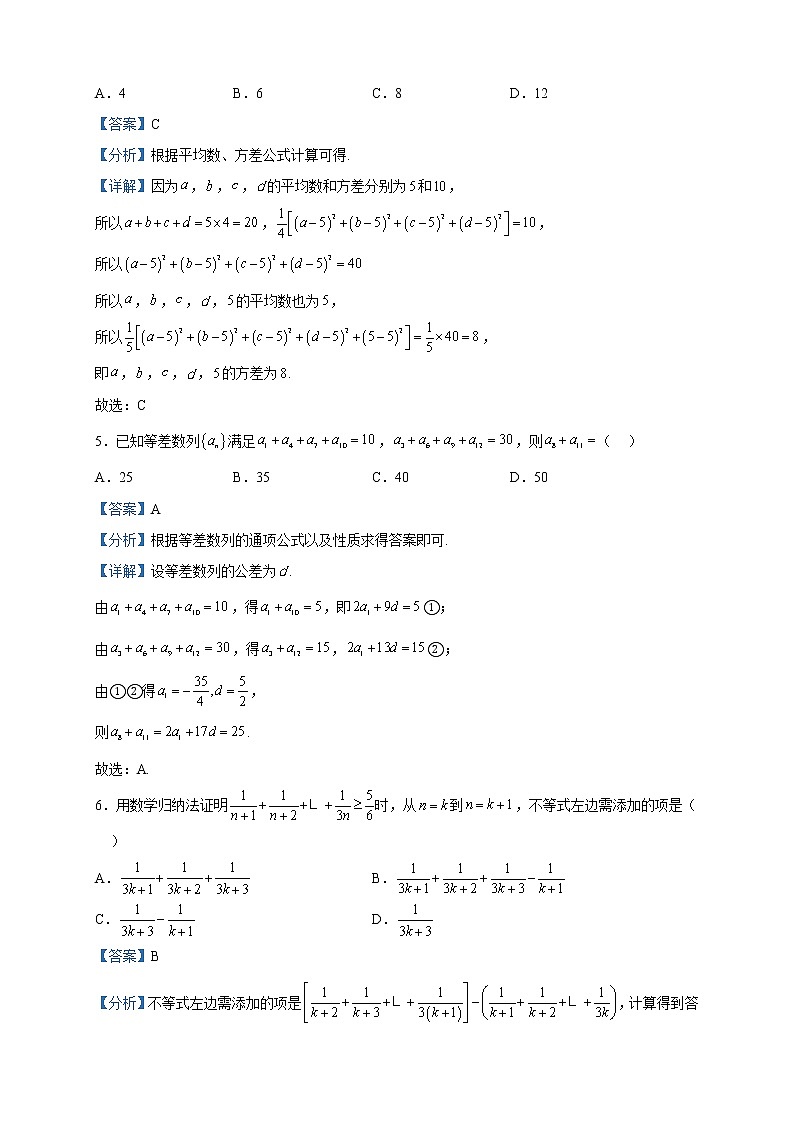 2022-2023学年四川省广安市第二中学校高二下学期期中考试数学（理）试题含解析02