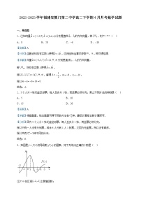 2022-2023学年福建省厦门第二中学高二下学期4月月考数学试题含解析