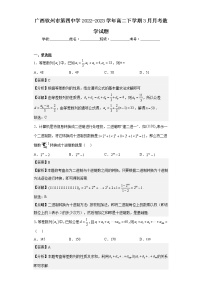2022-2023学年广西钦州市第四中学高二下学期3月月考数学试题含解析