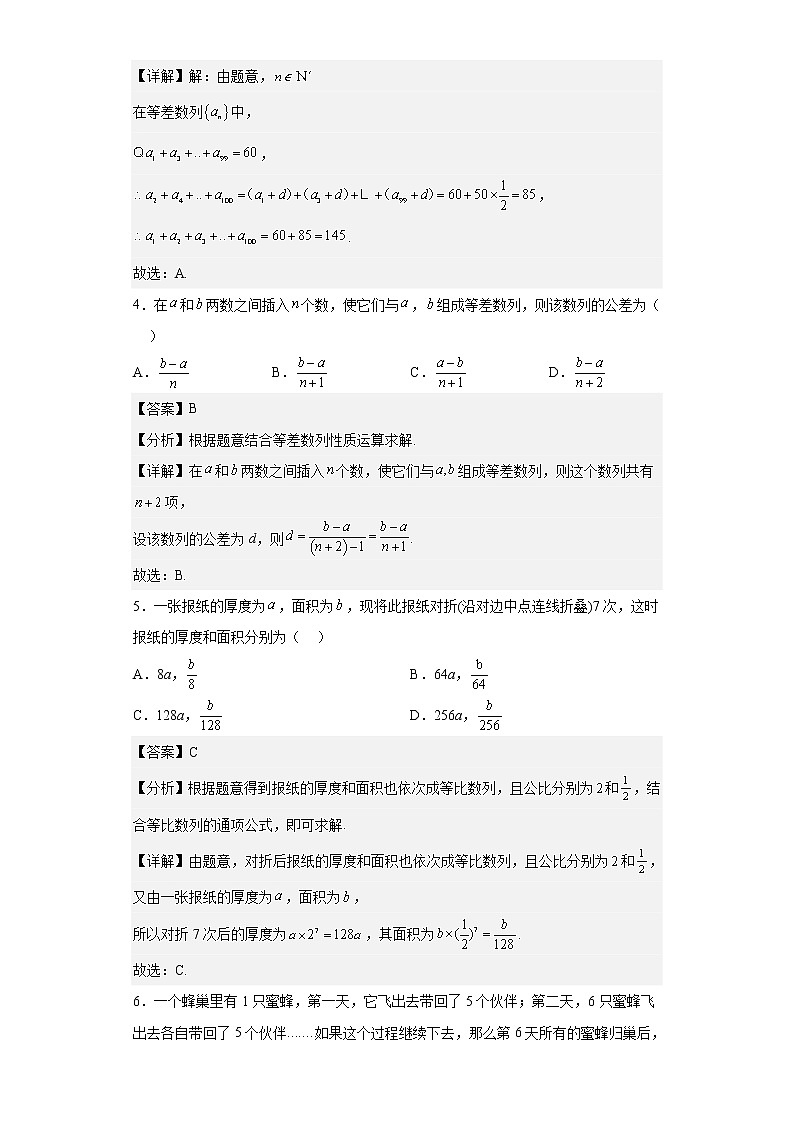 2022-2023学年广西钦州市第四中学高二下学期3月月考数学试题含解析02