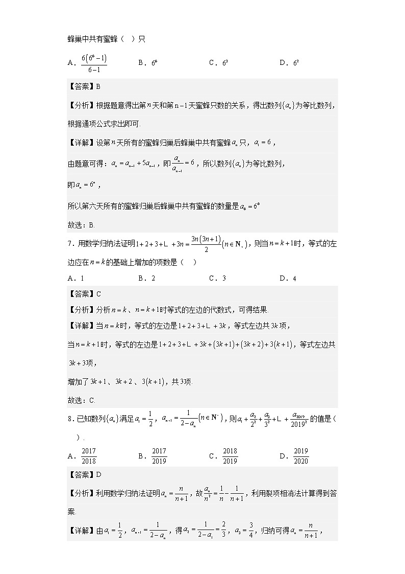 2022-2023学年广西钦州市第四中学高二下学期3月月考数学试题含解析03