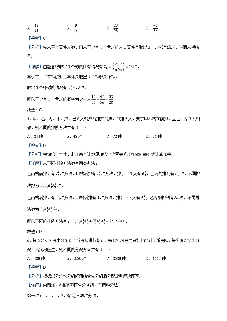 2022-2023学年河北省张家口市张垣联盟高二下学期第二次月考数学试题含解析02