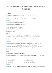 2022-2023学年河南省安阳市文峰区安阳市第一中学高二下学期3月月考数学试题含解析