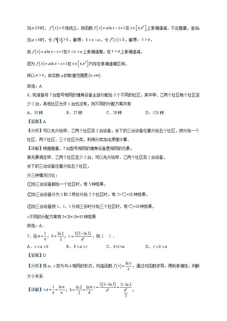 2022-2023学年河南省安阳市文峰区安阳市第一中学高二下学期3月月考数学试题含解析第3页