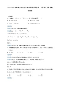 2022-2023学年黑龙江省哈尔滨市第四中学校高二下学期4月月考数学试题含解析
