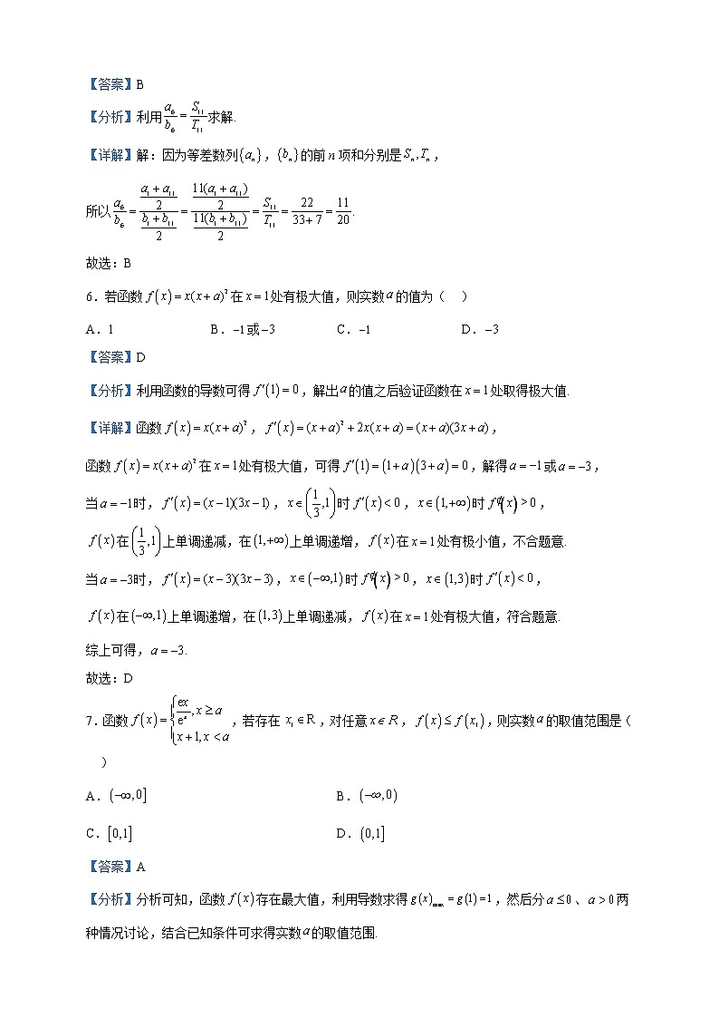 2022-2023学年黑龙江省佳木斯市第一中学高二下学期4月月考数学试题含解析第3页