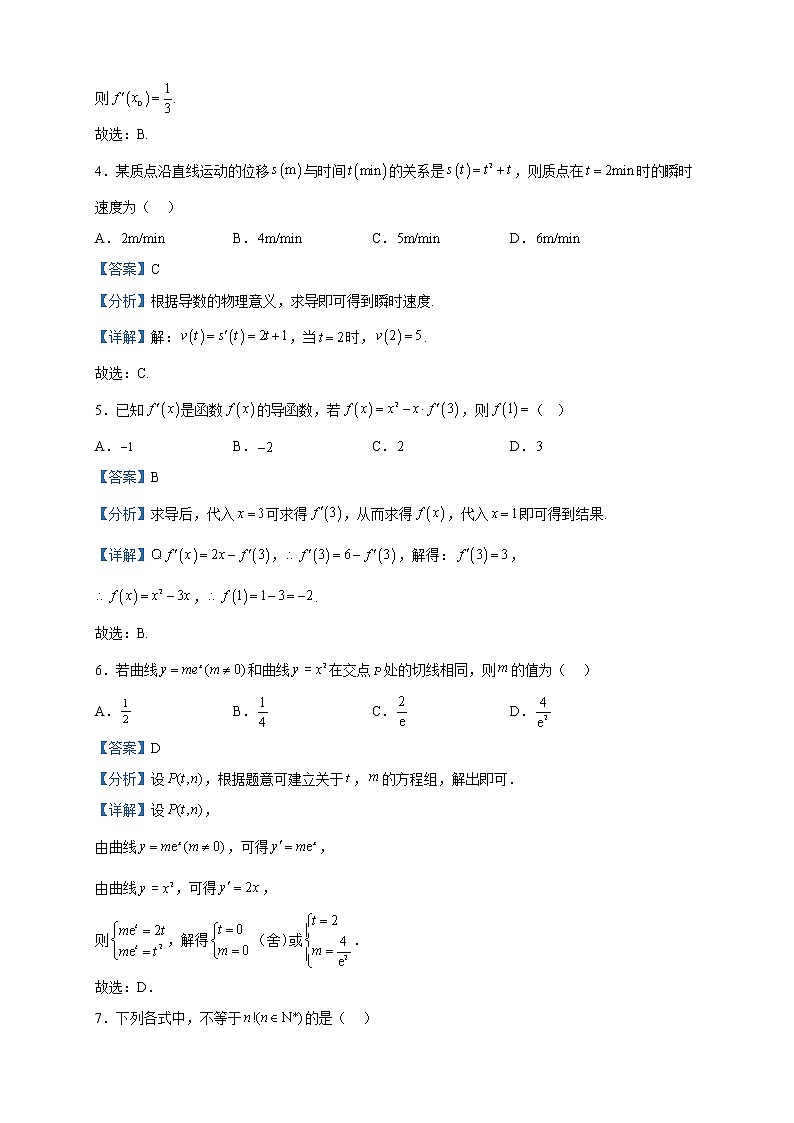 2022-2023学年吉林省四平市实验中学高二下学期第一次月考数学试题含解析02