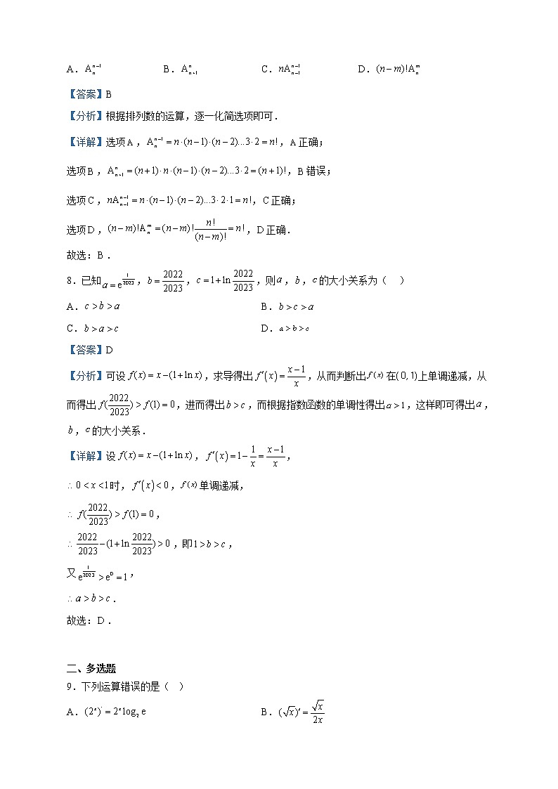 2022-2023学年吉林省四平市实验中学高二下学期第一次月考数学试题含解析03