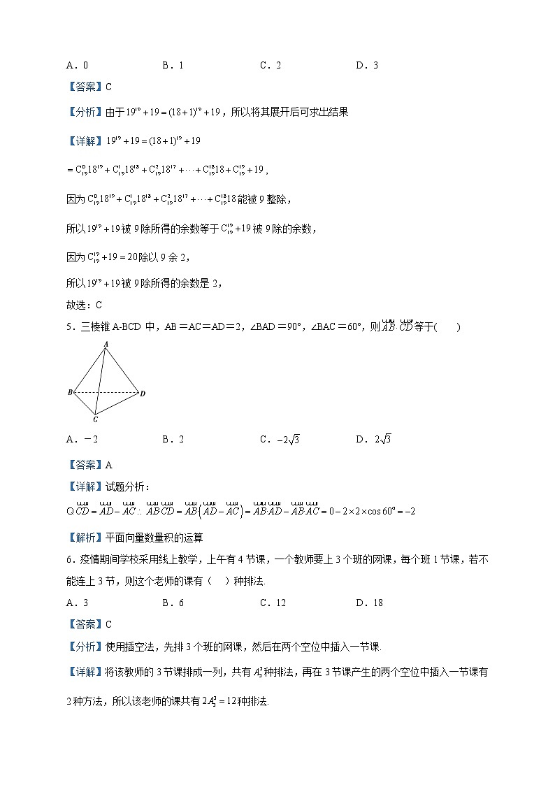 2022-2023学年江苏省徐州市第七中学高二下学期4月月考数学试题含解析第2页