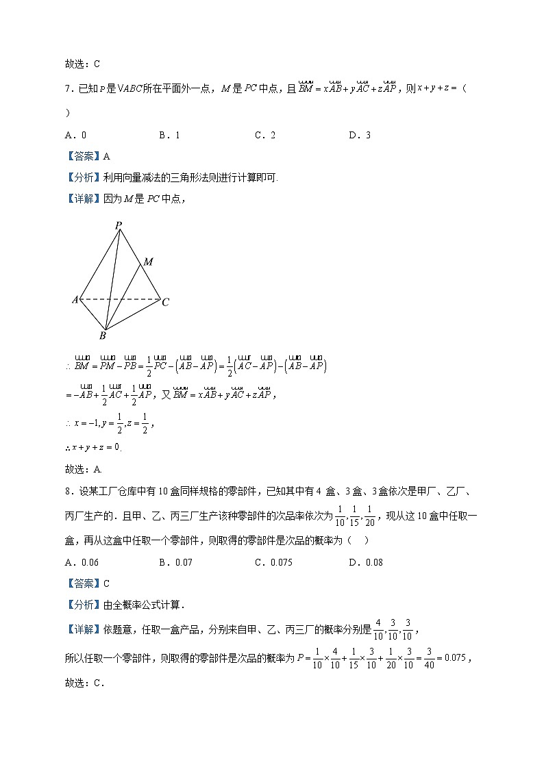 2022-2023学年江苏省徐州市第七中学高二下学期4月月考数学试题含解析第3页