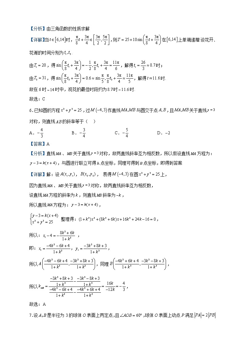 2022-2023学年江西省临川一中暨临川一中实验学校高二下学期4月月考数学试题含解析第3页