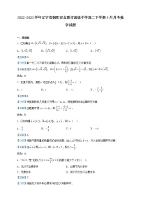 2022-2023学年辽宁省朝阳市北票市高级中学高二下学期4月月考数学试题含解析