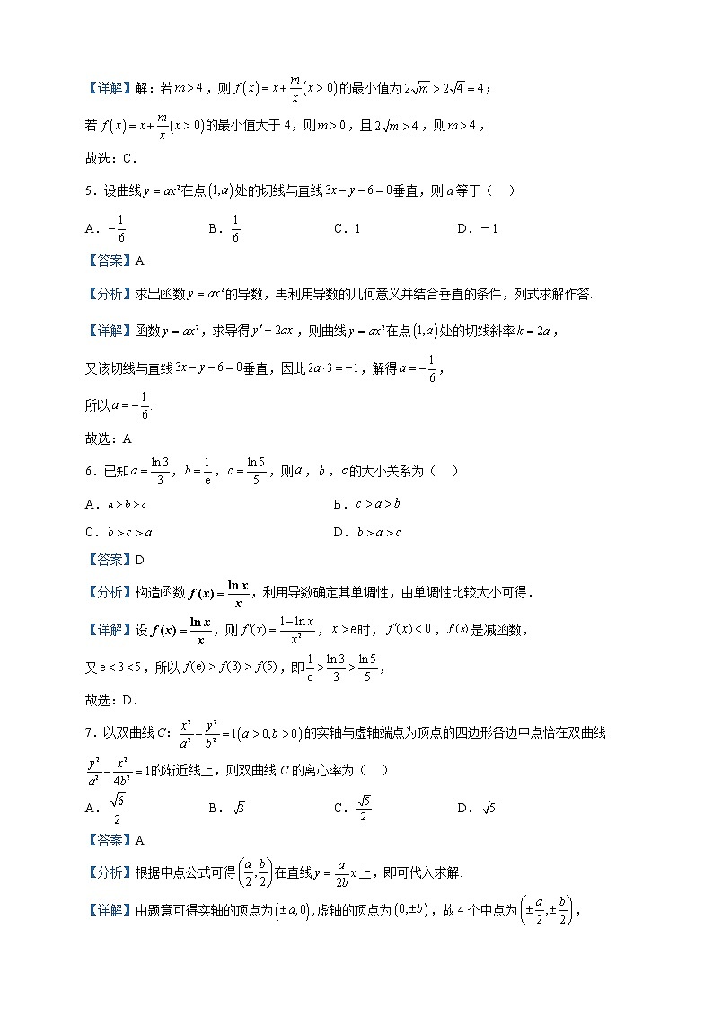 2022-2023学年辽宁省朝阳市北票市高级中学高二下学期4月月考数学试题含解析第2页