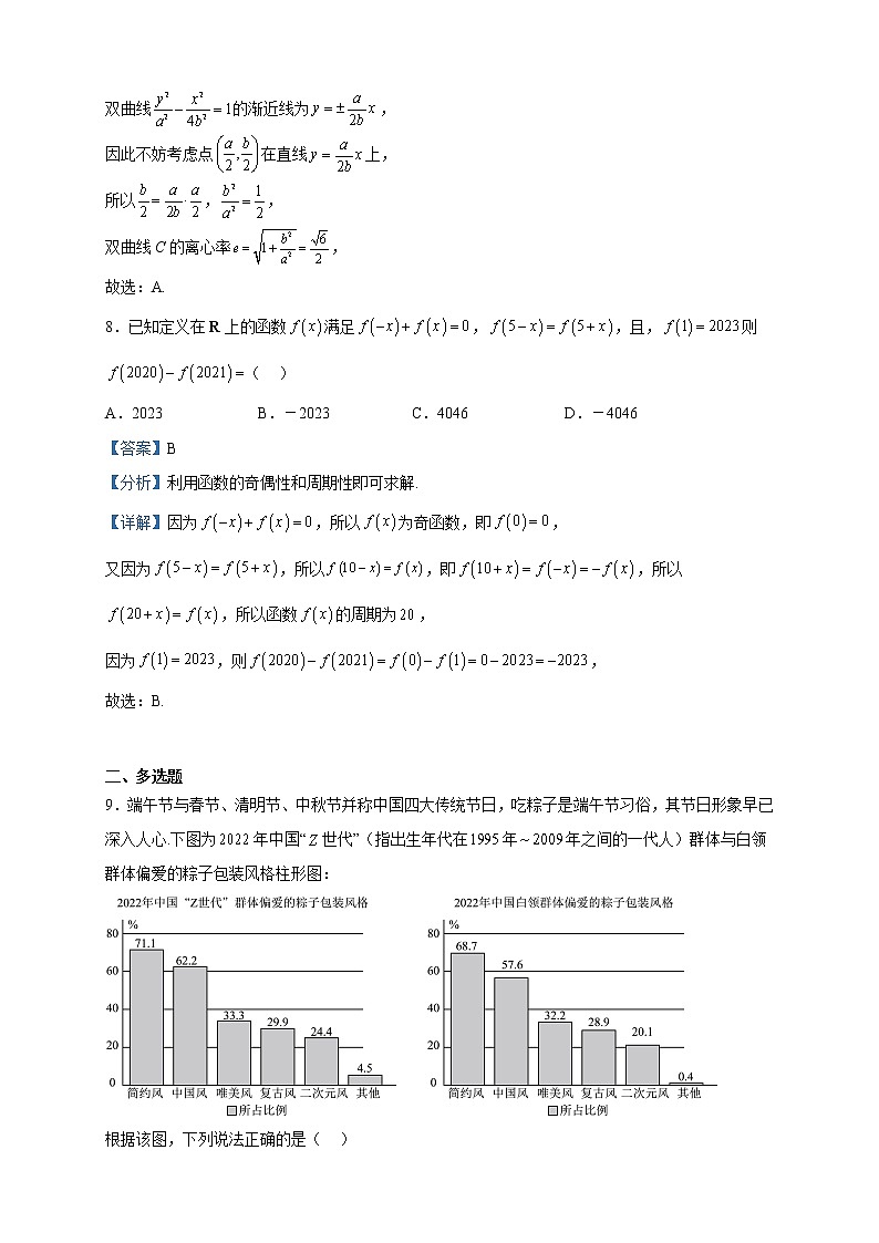 2022-2023学年辽宁省朝阳市北票市高级中学高二下学期4月月考数学试题含解析第3页