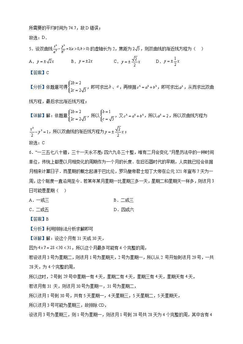 2022-2023学年内蒙古赤峰二中高二下学期第一次月考数学（文）试题含解析第3页