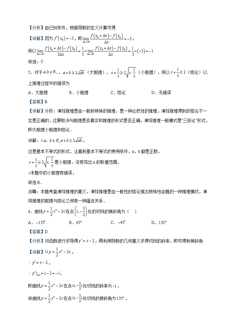 2022-2023学年宁夏固原市第五中学高二下学期第二次月考数学（理）试题含解析第2页