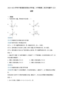 2022-2023学年宁夏固原市第五中学高二下学期第二次月考数学（文）试题含解析
