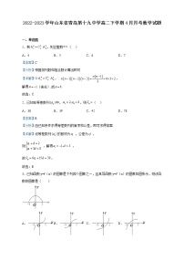 2022-2023学年山东省青岛第十九中学高二下学期4月月考数学试题含解析