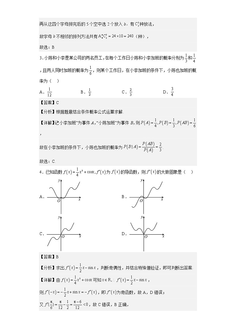 2022-2023学年山东省威海市乳山市银滩高级中学高二下学期4月月考数学试题含解析第2页