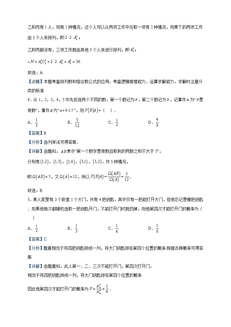 2022-2023学年山西省吕梁市汾阳市第五高级中学校高二下学期3月月考数学试题含解析02