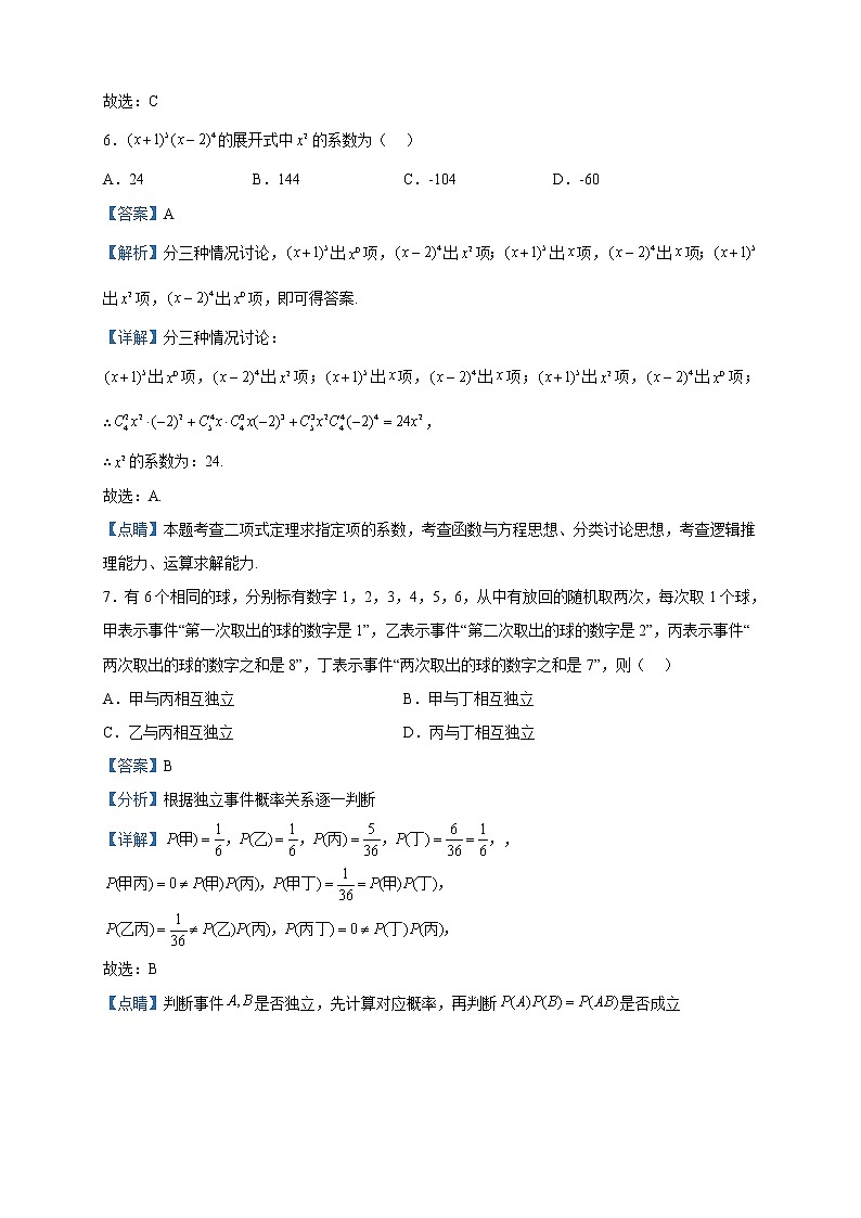 2022-2023学年山西省吕梁市汾阳市第五高级中学校高二下学期3月月考数学试题含解析03