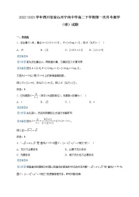 2022-2023学年四川省凉山州宁南中学高二下学期第一次月考数学（理）试题含解析