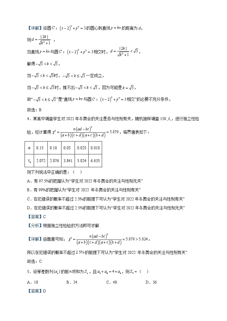 2022-2023学年四川省凉山州宁南中学高二下学期第一次月考数学（理）试题含解析第2页