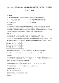 2022-2023学年陕西省西安市周至县第六中学高二下学期4月月考数学（文）试题含解析