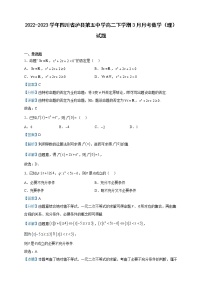 2022-2023学年四川省泸县第五中学高二下学期3月月考数学（理）试题含解析