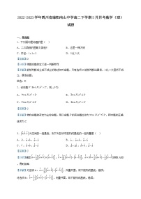 2022-2023学年四川省绵阳南山中学高二下学期3月月考数学（理）试题含解析