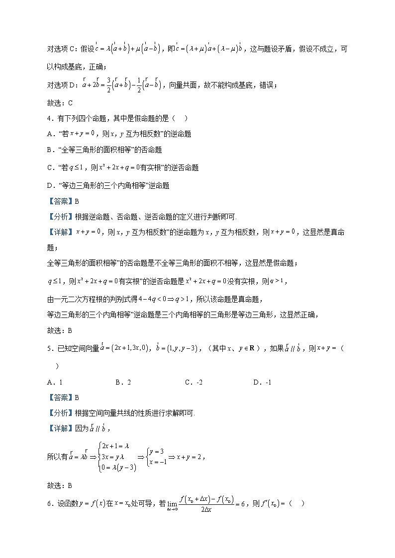 2022-2023学年四川省绵阳南山中学高二下学期3月月考数学（理）试题含解析02