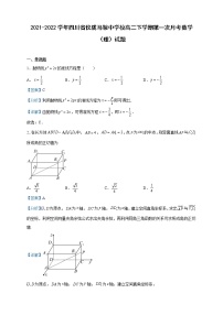 2021-2022学年四川省仪陇马鞍中学校高二下学期第一次月考数学（理）试题含解析