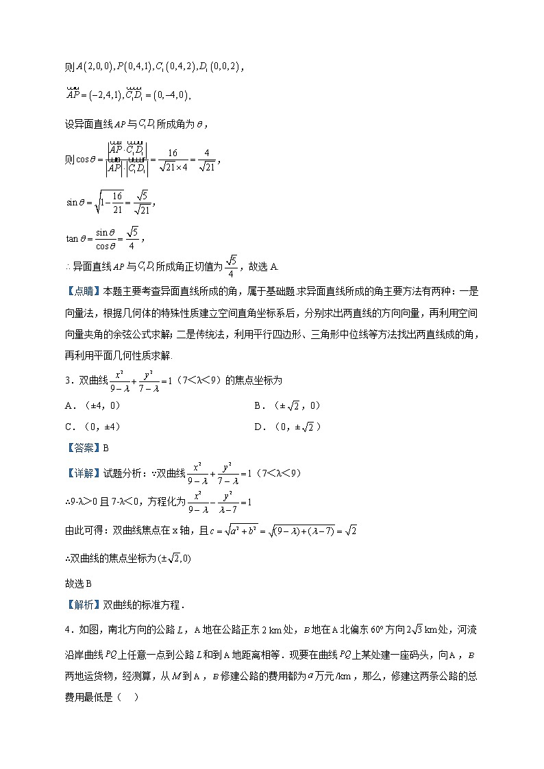 2021-2022学年四川省仪陇马鞍中学校高二下学期第一次月考数学（理）试题含解析02