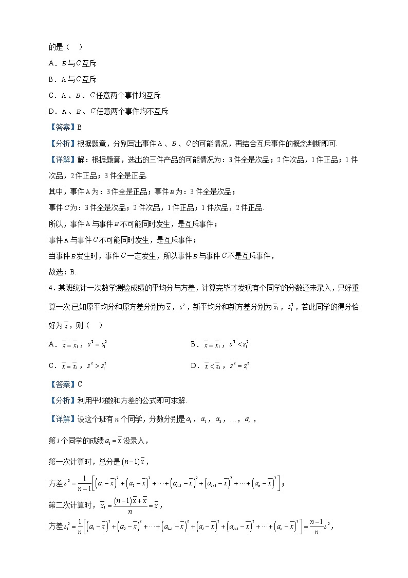 2022-2023学年四川省仁寿第一中学校南校区高二下学期3月月考数学（文）试题含解析第2页
