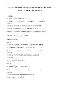 2022-2023学年新疆维吾尔自治区乌鲁木齐市新疆生产建设兵团第二中学高二下学期第二次月考数学试题含解析
